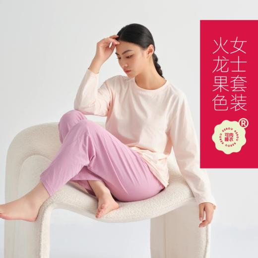 秋冬热卖！ 全家可穿的睡衣！A类面料 可肉KEROU亲子长袖睡衣套装 新疆长绒棉  柔软舒适 商品图6