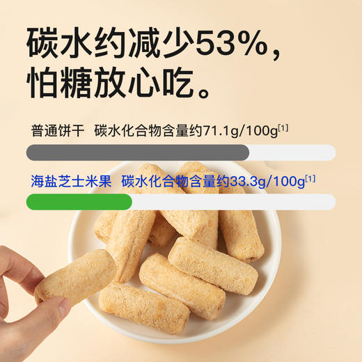 糖友厨房海盐芝士米果120g×3盒 商品图4