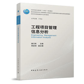 工程项目管理信息分析