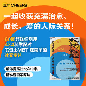 发现你的依恋类型 走进依恋世界，让爱不再是考验，而是成长的礼物