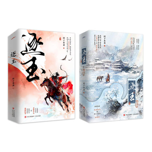 逐玉1+2 全套已完结 新老款随机发（ 神力杀猪女→女将军×病弱赘婿→铁血侯爷，同名电视剧即将上线……悦读纪） 商品图2