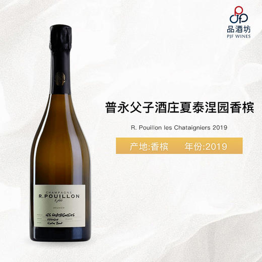 2019 R. Pouillon les Chataigniers 普永父子酒庄夏泰涅园香槟 2019 商品图0