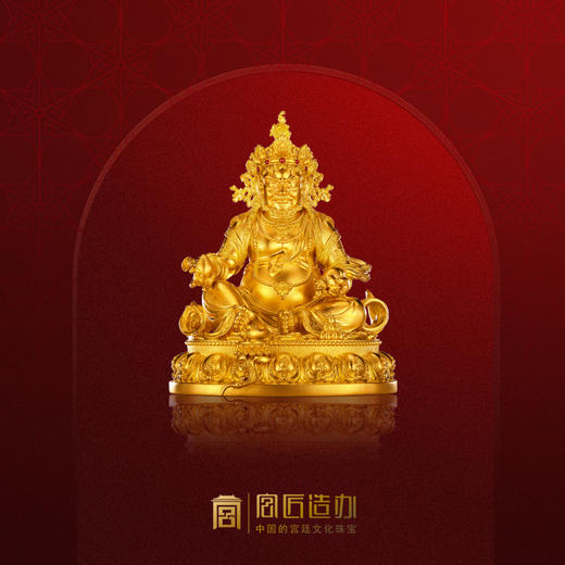 宫匠造办 皇家黄财神黄金摆件 商品图0