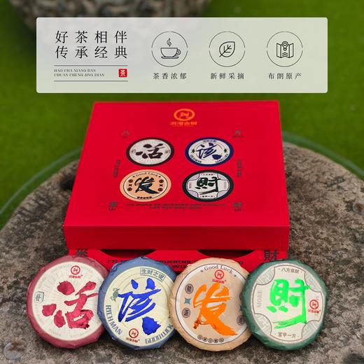 疯抢中！！【活“gai”发财·洪海古树普洱礼盒】100g*2饼普洱熟茶+100g*2饼普洱生茶 好喝好寓意 茶香饱满 节日好礼/送手提礼袋 商品图10