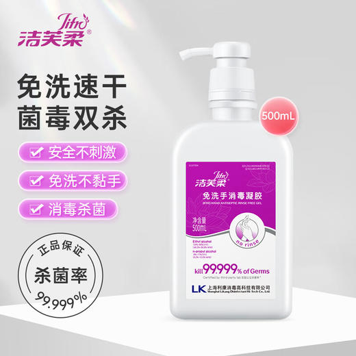 【ZY25】洁芙柔免洗洗手液凝胶500mL 商品图6