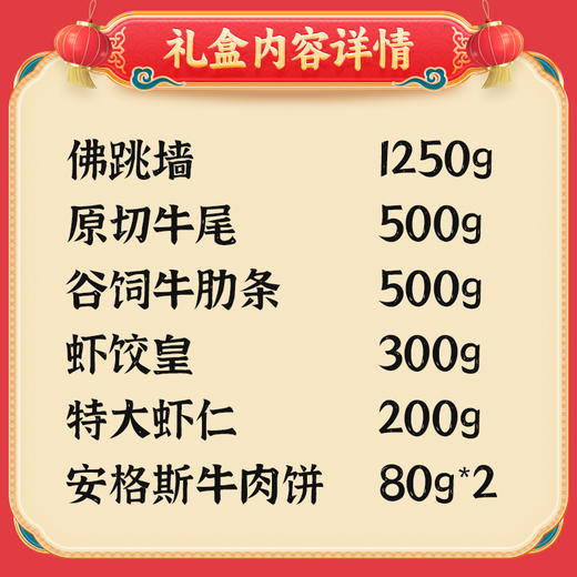 节日礼盒牛肉礼品卡礼盒过年礼盒佛跳墙牛肋条牛尾囤货装 商品图7