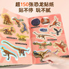 停不下来的恐龙贴纸书（全8册） 商品缩略图2