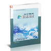 2025年 高中物理新补充习题 人教版 选择性必修第一册 含参考答案 高中教辅  核心素养版 江苏凤凰教育出版社 商品缩略图1