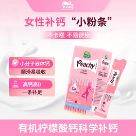 【孕期都能放心喝】DCAL迪巧 小粉条液体钙孕妇钙柠檬酸钙哺乳期女性补钙【品牌直发】