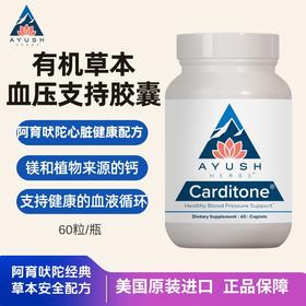 【天然草本血压配方】新包装 Carditone 2个月剂量  阿育吠陀经典草本安全配方 血压支持