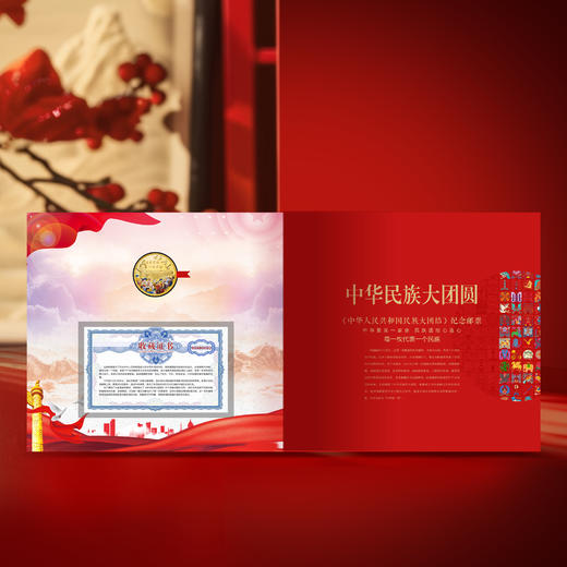 中华民族大团圆邮票册 商品图4
