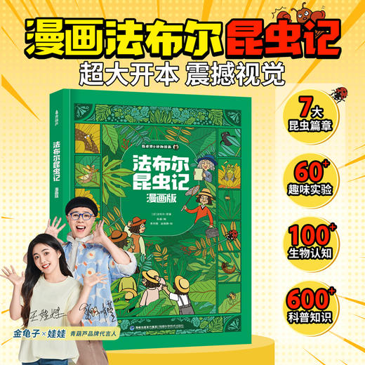 法布尔昆虫记 ：漫画版 商品图0