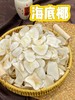 清热除燥【天然海底椰】 商品缩略图0