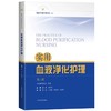 2025新版 实用血液净化护理 血液透析的书籍专科护理学 临床专科护理技术 商品缩略图0