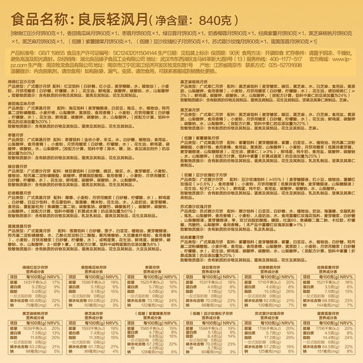 良品铺子2025中秋节良辰轻沨月840g月饼礼盒礼品传统广式节令送礼 商品图3
