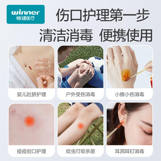 【ZY25】稳健消毒液棉签独立装双头折断式50支/盒 商品图1