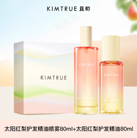 KIMTRUE且初 触「发」心动礼盒（太阳红梨发喷80ml+太阳红梨发油80ml）