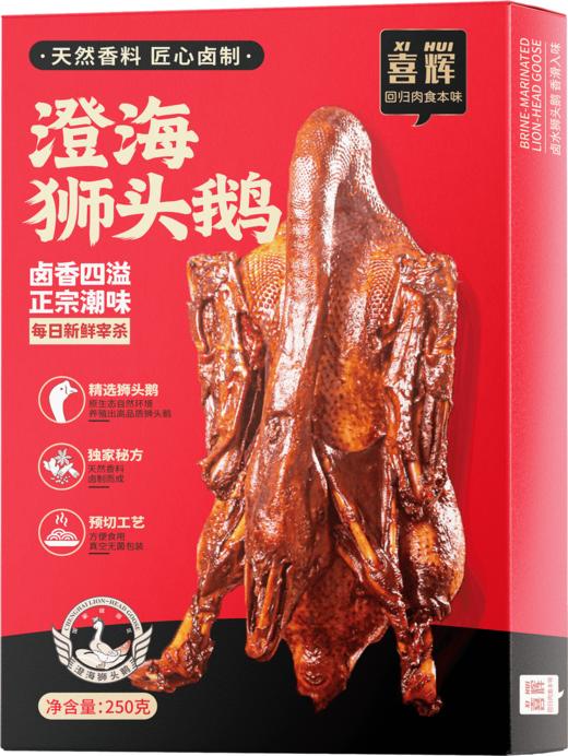 【正宗潮味】喜辉 汕头澄海狮头鹅 低醇高蛋白 肉质鲜美 口感鲜嫩 香味醇厚 唇齿留香 真空无菌包装 250克/盒 商品图4