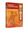 明日的艺术：战争年代的文学经验与形式实践 商品缩略图0