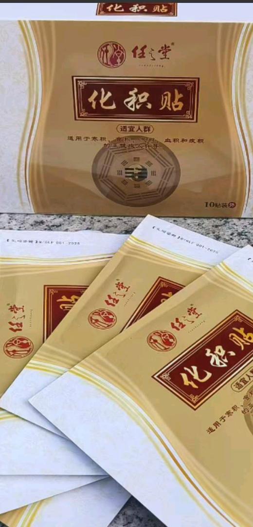 【腹部包块用:十盒化积贴（共100贴）赠送五斤洋姜粉、内调外敷可消肠积、去腹部包块】 商品图2