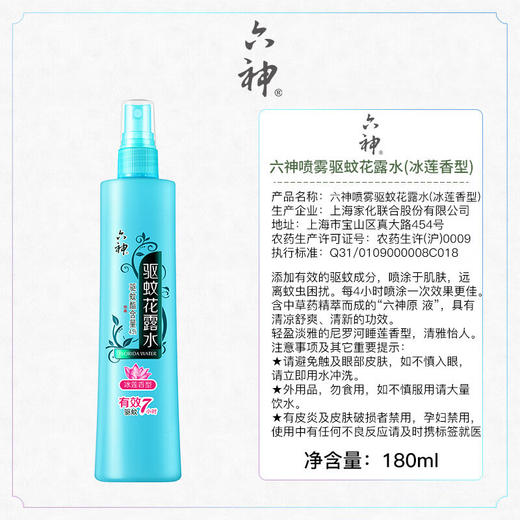 【ZY25】六神冰莲香型花露水180ml 商品图5