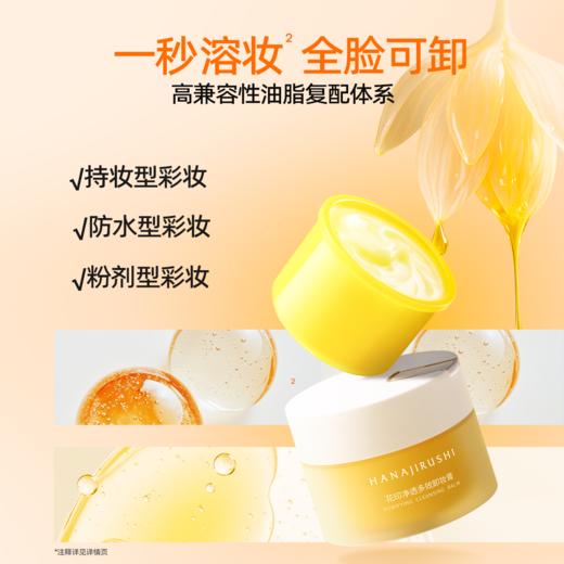 【伊能静推荐同款】花印净透多效卸妆膏100ml 商品图4