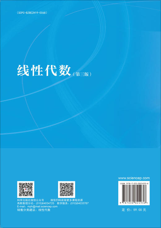 线性代数（第三版） 商品图1