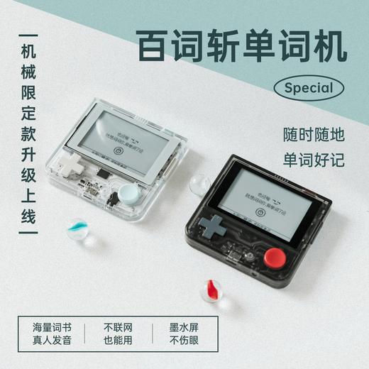 【百词斩单词机】机械款 1S口袋单词机便携式真人外教发音电子单词卡记背单词神器小初高英语日语单词机学习机礼物 商品图0