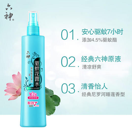 【ZY25】六神冰莲香型花露水180ml 商品图2
