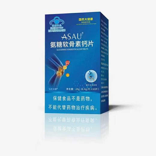 国药集团 蓝帽氨糖软骨素钙片 商品图1