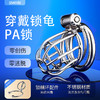 索迹 穿戴式金属不锈钢贞操锁 商品缩略图3