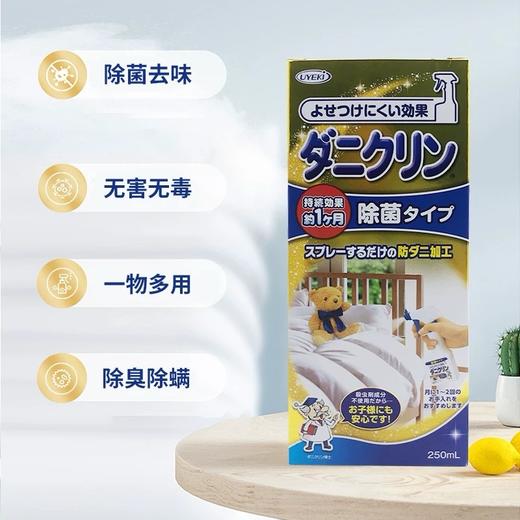 日本UYEKI 除螨喷雾（除菌型）-250ML 商品图2