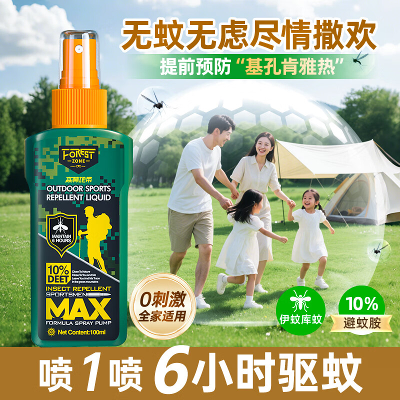 【ZY25】森林地带驱蚊喷雾10%避蚊胺100ml