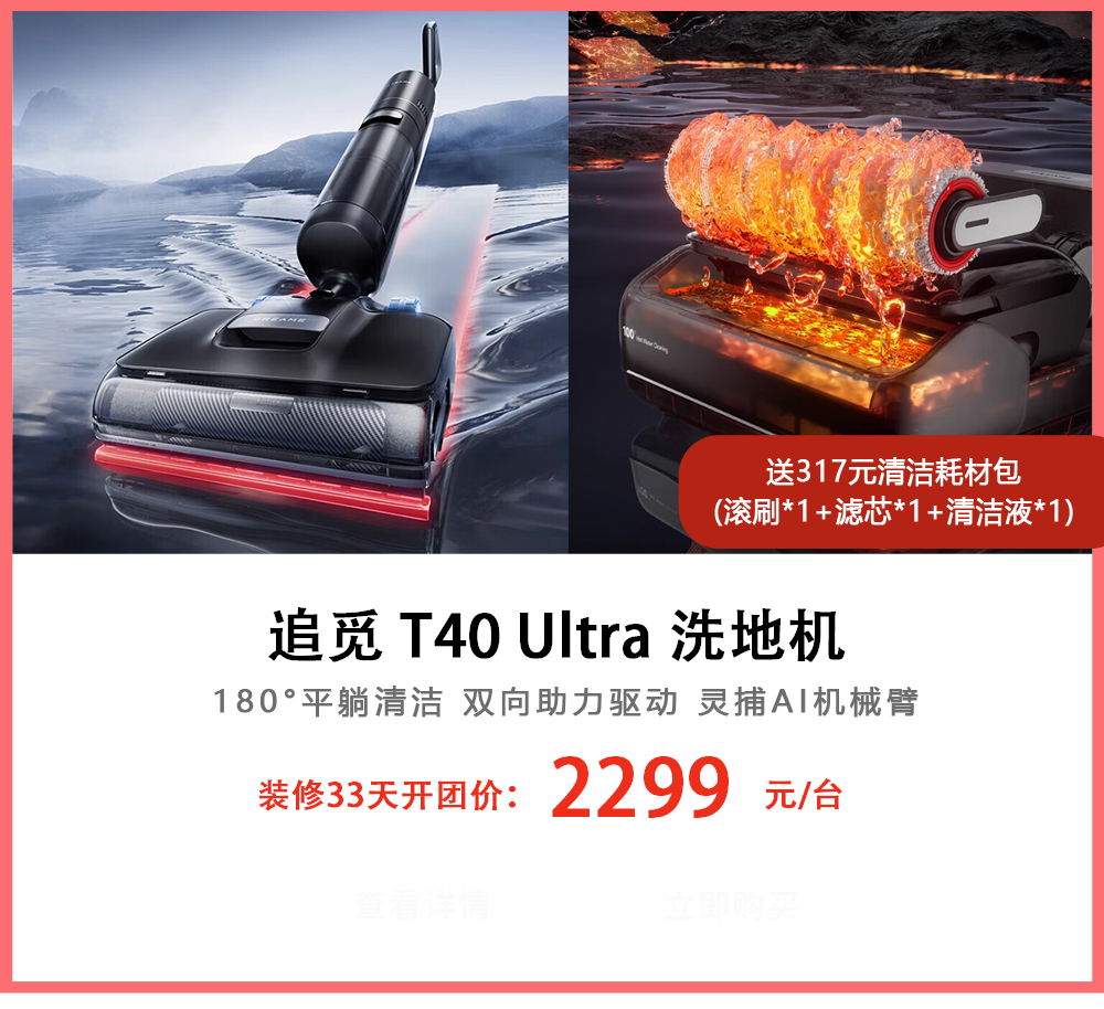 追觅全新正品洗地机T40 Ultra洗拖吸拖一体机自动清洗家用扫地机 【AI机械臂双助力】T40 Ultra