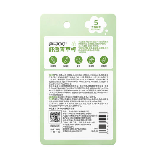 【ZY25】润本蚊虫叮咬止痒膏消包紫草膏7g 商品图5