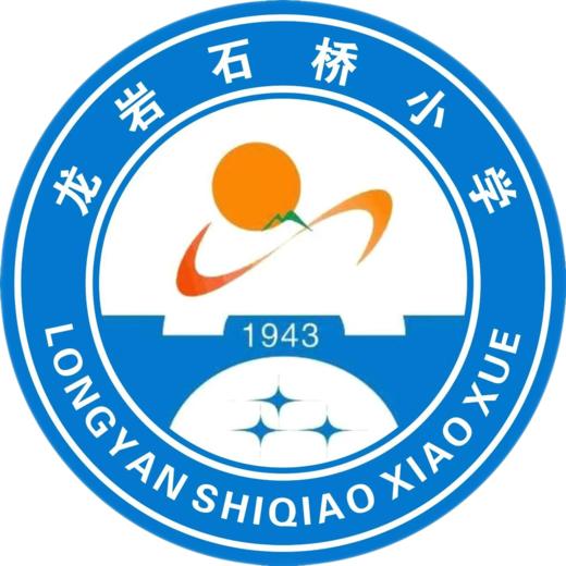 龙岩石桥小学（冬） 商品图0