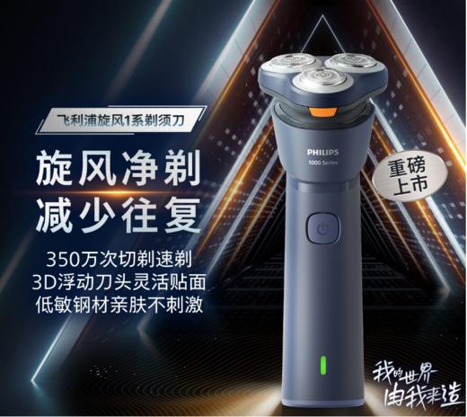 6947265417027 飞利浦PHILIPS 【送礼】剃须刀旋风剃须刀电动男士生日礼物S1115/S1881/S2306 商品图1