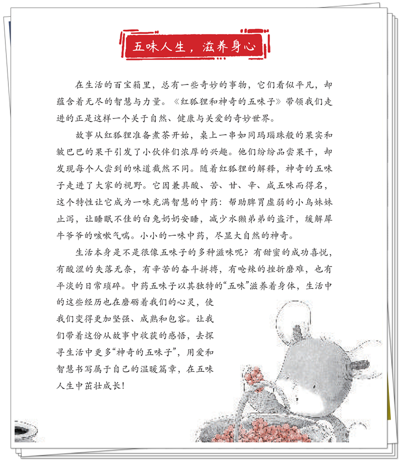 神奇的五味子 内文_36_副本.jpg