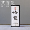 茶香记倚霞古树熟普龙珠023倚邦古树熟茶普洱茶茶叶小巧便携甜润清凉 商品缩略图0