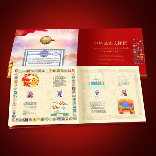 中华民族大团圆邮票册 商品图3