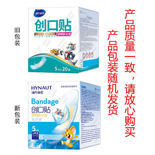 【ZY25】海氏海诺透明防水型创可贴  5片*20袋/盒 商品图2