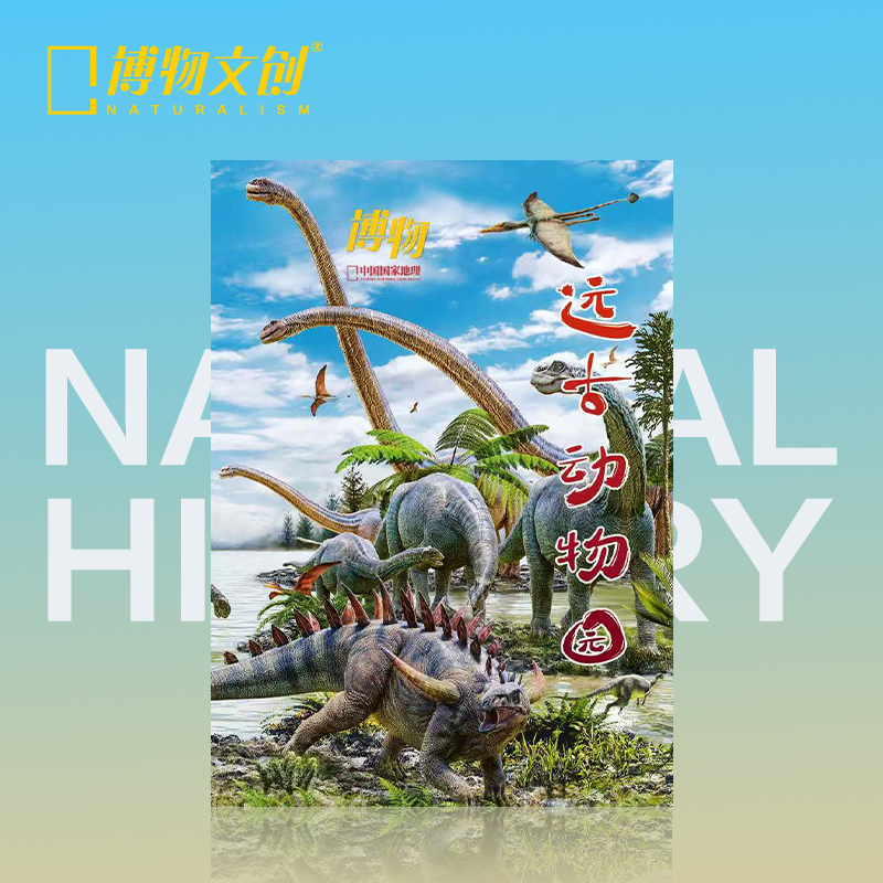 博物杂志增刊 远古动物园 怪怪宠物箱 四时有味 美味博物学 身边花草图鉴 博物君式科普 中小学生青少年科普课外读物