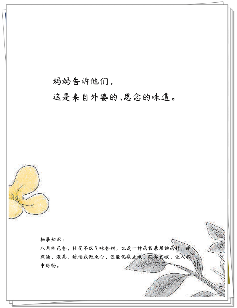 思念的味道 内文_34_副本.jpg