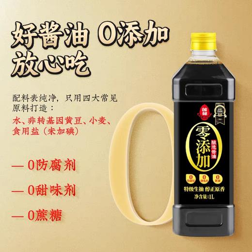 莲花特级零添加酿造酱油1L 商品图1