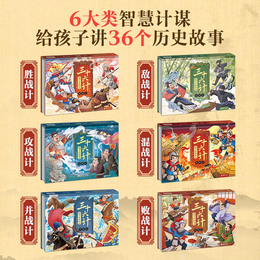 【青葫芦】三十六计3D立体剧场书（全6册）点读版 商品图3