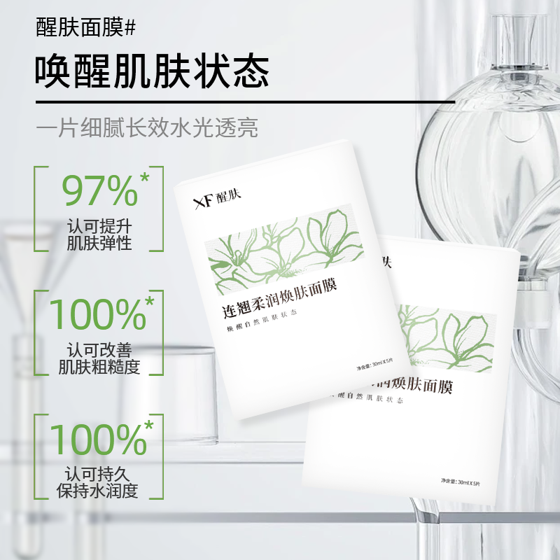 【正品直销】【沁润肌肤】X&F连翘柔润焕肤面膜30ml*5片  泛红舒缓保湿补水紧致提亮k老嫩肤