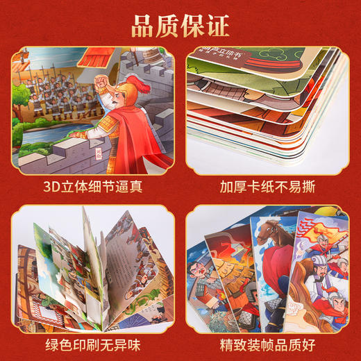 【青葫芦】三十六计3D立体剧场书（全6册）点读版 商品图4