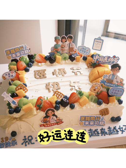 「节日特别款」医师节  聚会大切块 商品图2