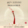 【普陀山】五帝钱吉祥结护身符 可挂于家门包包收银台 商品缩略图0