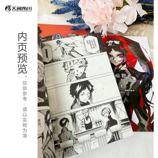 文豪野犬BEAST. 1-2（随书附赠：彩色插画卡2张）身份对调，命运交织！ 武装侦探社芥川龙之介VS港口Mafia中岛敦 商品图2